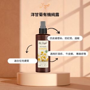 BA03082	Chamomile Bio Hydrosol 洋甘菊有機純露 200ml