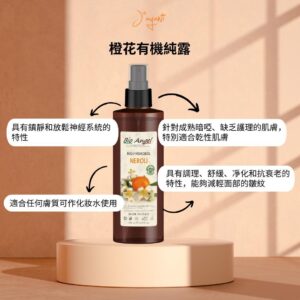 BA03089	Neroli Bio Hydrosol 橙花有機純露 200ml