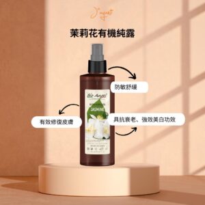 BA03080	Jasmine Bio Hydrosol 茉莉花有機純露 200ml