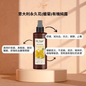 BA03090	Helichrysum Italicus Hydrosol 永久花有機純露 200ml