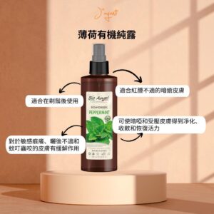 BA03086	Peppermint Bio Hydrosol 薄荷有機純露 200ml