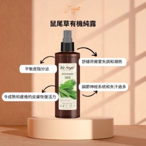 BA03087	Sage Bio Hydrosol 鼠尾草有機純露 200ml