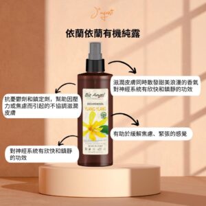BA03084	Ylang Ylang Bio Hydrosol 依蘭依蘭有機純露 200ml